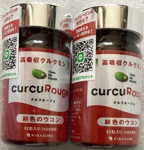 高吸収クルクミン curcu Rouge サプリメント 62粒 2瓶セット