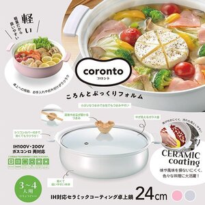 セラミック卓上鍋 24cm セラミックコーティング 3～4人前 ガス IH対応 おしゃれ 深型 キッチン 調理器具 送料無料- 80N◇ コロント:グレー