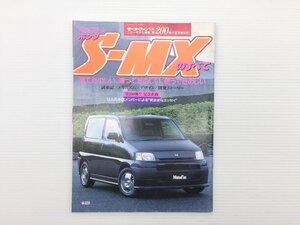 S5L S-MXのすべて/平成9年1月　610