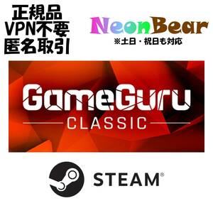 GameGuru Steam製品コード