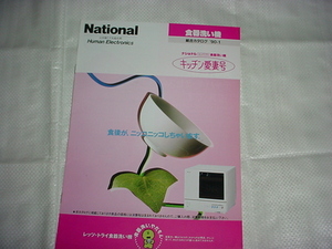 平成2年1月　ナショナル　食器洗い機の総合カタログ