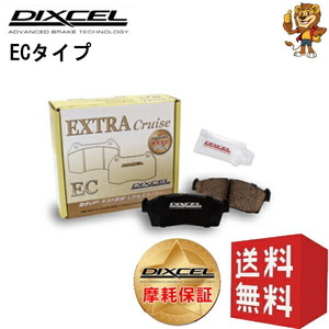 DIXCEL ブレーキパッド (フロント) EC type クラウン JZS131 JZS133 JZS135 87/9～99/4 311134 ディクセル