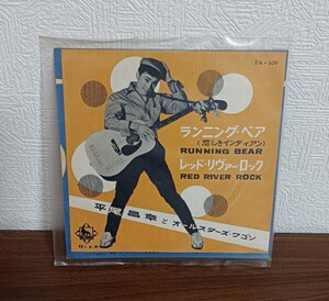 平尾昌章とオールスターズ・ワゴン / ランニング・ベア (悲しきインディアン) / EP レコード 中古品 / ● 匿名配送