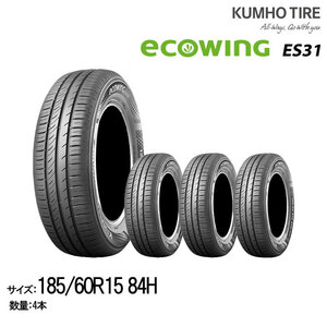 クムホタイヤ スタンダード低燃費タイヤエコウィング ES31【185/60R15】KUMHO ecowing ES31 /4本セット