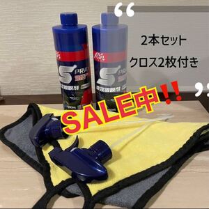 2本セット【艶出し 撥水】クイックコーティングスプレー コーティング剤 車用撥水 全車適用　クロス付 撥水 全車適用 再入荷 簡単 車用撥水