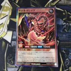 遊戯王ラッシュデュエル1枚　メテオ・ドレイク　スーパーレア