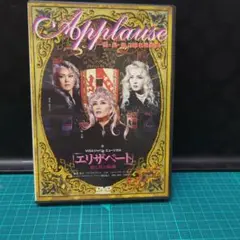 DVD 宝塚もの  エリザベート