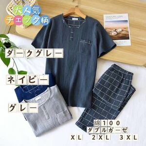 218メンズダブルガーゼ 半袖メンーズパジャマチェック柄紳士服寝間着ルームウェアXL2XL3XL