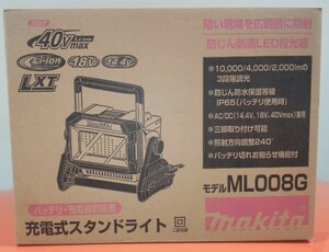 ★新品★マキタ　makita★ML008G★充電式スタンドライト★ 40Vmax/18V/14.4V/100V★LED★本体のみ