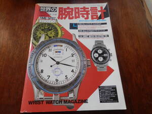 モノマガジン1990年増刊　世界の腕時計　ロレックスオールカタログ　ROLEX　ロンジンLONJINES