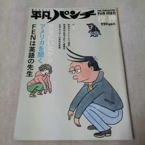 平凡パンチ　1983年12/19