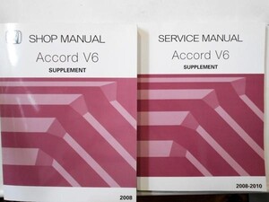 HONDA Accord V6 SHOP MANUAL 英語追補版４冊セット