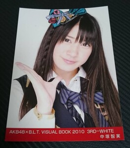 中塚智実　AKB48　B.L.T　公式・生写真　VISUAL BOOK　ともちゃん　新品　未使用　公式　生写真　希少品　入手困難 【管理(Y)NT-3RD-WH】