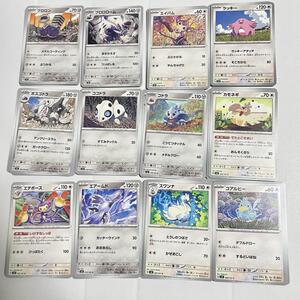 無色タイプ まとめ売り セット変幻の仮面 sv6 ポケモンカード ポケカ