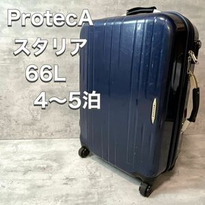 プロテカ Proteca スーツケース キャリーケース スタリア 66L TSAロック