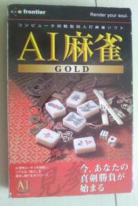 【匿名発送・追跡番号あり】　AI麻雀 gold