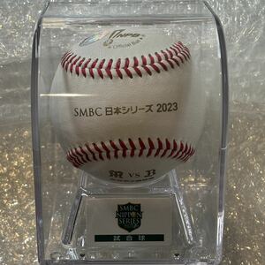 阪神甲子園球場　SMBC 日本シリーズ 2023 公式球 試合球 阪神タイガース オリックス・バファローズ NPB