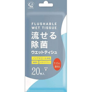 【まとめ買う】流せる除菌ウエットティシュ 無香料 20枚×12個セット