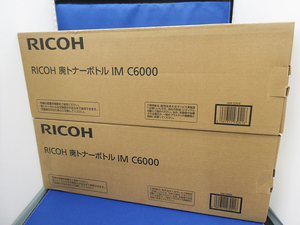 RICOH/リコー 廃トナーボトル IM C6000 2本セット 新品未使用