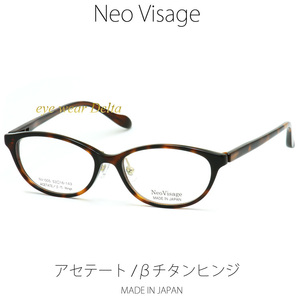 Neo Visage ネオヴィサージュ NV-005-3 メイドインジャパン MADE IN JAPAN アセテート＆βチタンヒンジ 薄生地フレーム