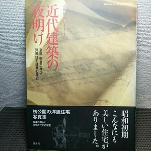 近代建築の夜明け 西洋の導入と近代化の歴史