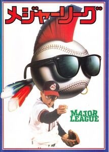 Major League / メジャーリーグ / Tom Berenger / Charlie Sheen /映画パンフレット