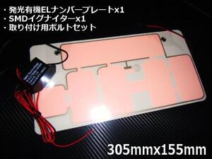 12V 車検対応 EL 字光式 ナンバープレート 軽/普通車 同梱無料 C