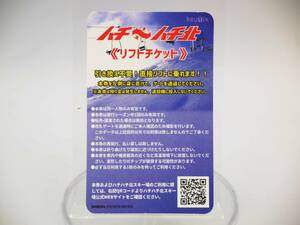 【未使用】【定形郵便なら送料無料】ハチ⇔ハチ北 リフトチケット 全日 大人 2025年1月31日まで スノーボード スノボ スキー [14512-bgej]