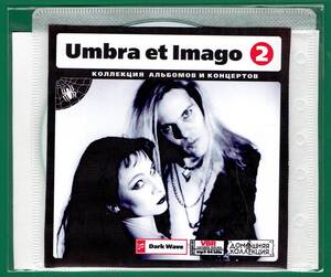 【現品限り・レアー品】UMBRA ET IMAGO CD 2 大アルバム集 【MP3-CD】 1枚CD◇