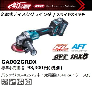 マキタ 125mm 充電式 ディスクグラインダ GA002GRDX 40V 2.5Ah 新品