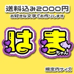 ❤︎格安 うちわ文字 オーダー ❤︎ 連結うちわ文字　文字パネル　ファンサ文字　12