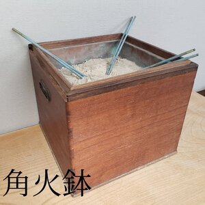 角火鉢 29cm×29cm×24.5cm 角型 木製 火鉢 手あぶり 火箸 灰付き 古道具 古民具 時代物 レトロ 小道具 インテリア 骨董【100n679】