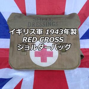 イギリス軍 1943年製 RED CROSS　(赤十字） ショルダーバッグ【実物美品】