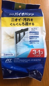 テトラ バイオバッグ４個　 AT-50/60/75w用