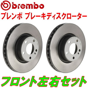 bremboブレーキディスクF用 1JAUEF/1JBDEF VOLKSWAGEN BORA 2.8 V6 4 MOTION 00/12～06