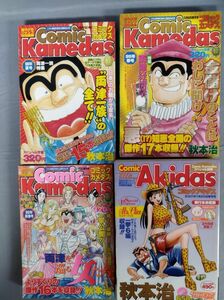 【4冊セット】『コミックカメダス コミックアキダス こちら葛飾区亀有公園前派出所 こち亀』/秋本治/集英社/Y9778/mm*23_11/54-03-1A