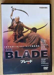 DVD『 ブレード 刀』 ツイ・ハーク ウィン・ツァオ THE BLADE 落合弘治 江原正士 小林さやか 小杉十郎太 レンタル使用済 ケース新品