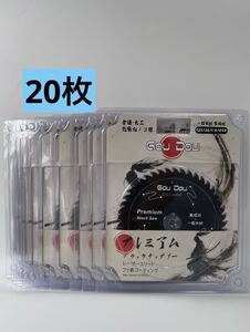 GouDouチップソー125/1.4/45pマルノコ木工用フッ素コート20枚