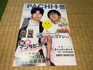 ●クリオ「MONTHLY PACHI+(パチプラ) 第17号 / 埼玉版 9月号 / 2012年(平成24年)8月31日 発行」●