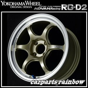 ★YOKOHAMA WHEEL ADVAN Racing RG-D2 forJaoaneseCars 15×5.5J 4/100 +45★MCG/シャンパンゴールド★新品 4本価格★