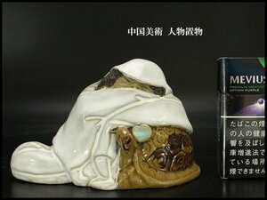 【銀閣】中国美術 人物置物 旧家蔵出(MG743)