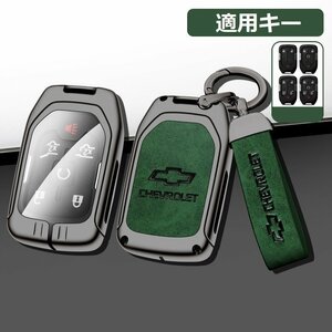 シボレー CHEVROLET スマートキーケース キーカバー TPU キーホルダー 車専用 傷 防止 鍵を保護 ☆F番☆深錆色/グリーン