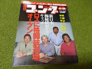 雑誌●週刊ゴング　No.778　1999年8月19日号　日本スポーツ出版社