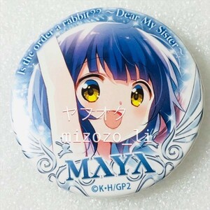 ご注文はうさぎですか?? ～Dear My Sister～ ブラインド 缶バッジB マヤ 劇場グッズ ごちうさ