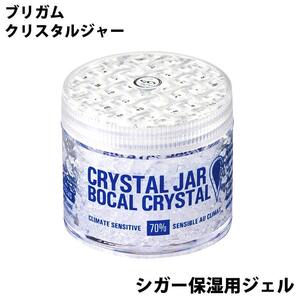 保湿用ジェル 葉巻用 ブリガム・クリスタルジャー シガー 保湿 タバコ 加湿 ヒュミドール 手巻きたばこ ブラック 喫煙具 メンズ