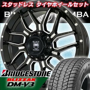 新品 車検対応 エクスペディション Black Mamba BM7 20インチスタッドレスタイヤホイール ブリヂストン BLIZZAK DM-V3 285/50R20