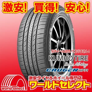 4本セット 新品タイヤ 2024年製 クムホ KUMHO TIRE クルーゼン CRUGEN HP71 235/60R18 107V XL 夏 サマー SUV 235/60/18 即決 送料込55,360