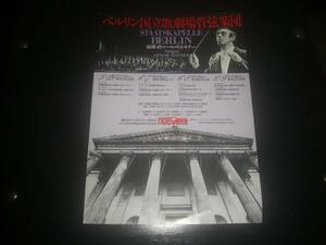 チラシ 『 オトマール・スウィトナー ベルリン国立歌劇場管弦楽団 来日公演 』　1981年