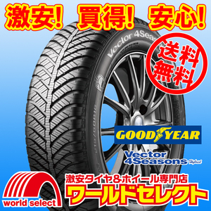 送料無料(沖縄,離島除く) 4本セット 新品タイヤ 155/65R13 73H グッドイヤー Vector 4Seasons Hybrid オールシーズン M+S ベクター 国産