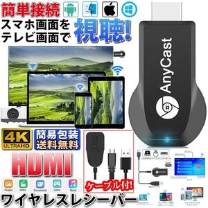 HDMI ワイヤレス レシーバー AnyCast スマホ 映す iPhone パソコン テレビ モニター 接続 android